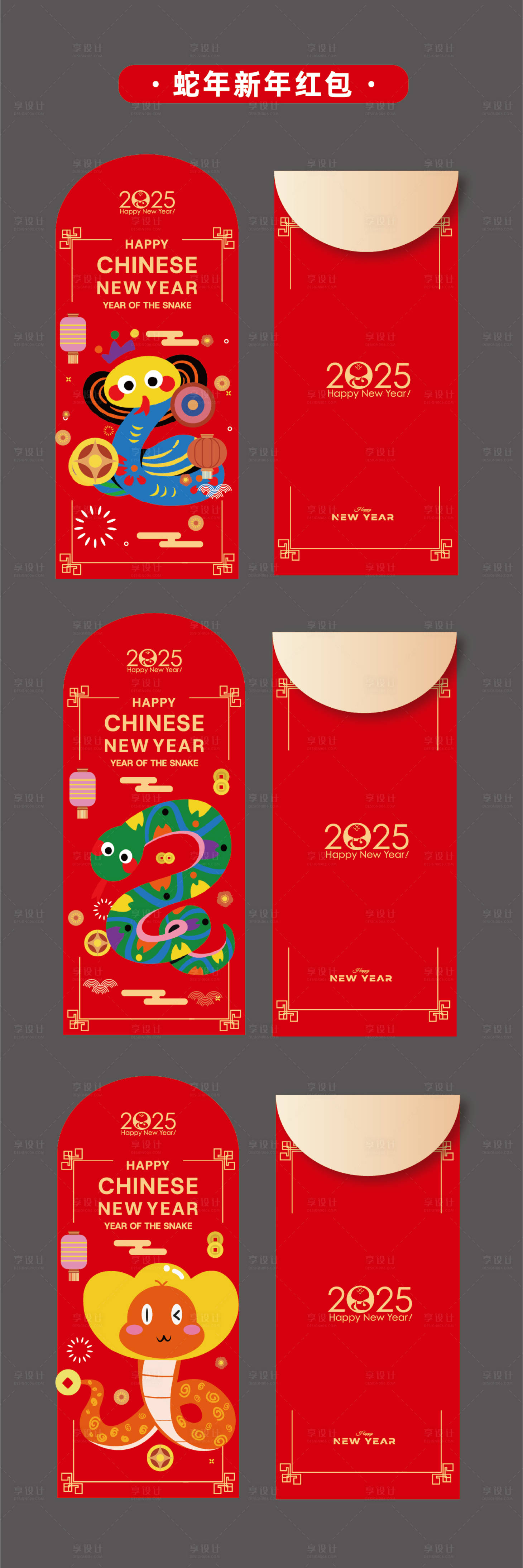 源文件下載【享設(shè)計(jì)】搜索編號(hào)：69500028410861376【2025蛇年新年紅包】
