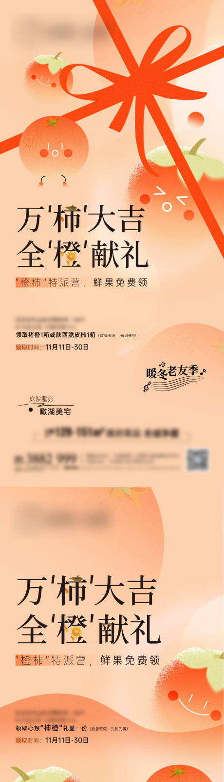 源文件下載【享設計】搜索編號：44990028541121677【送柿子單圖】