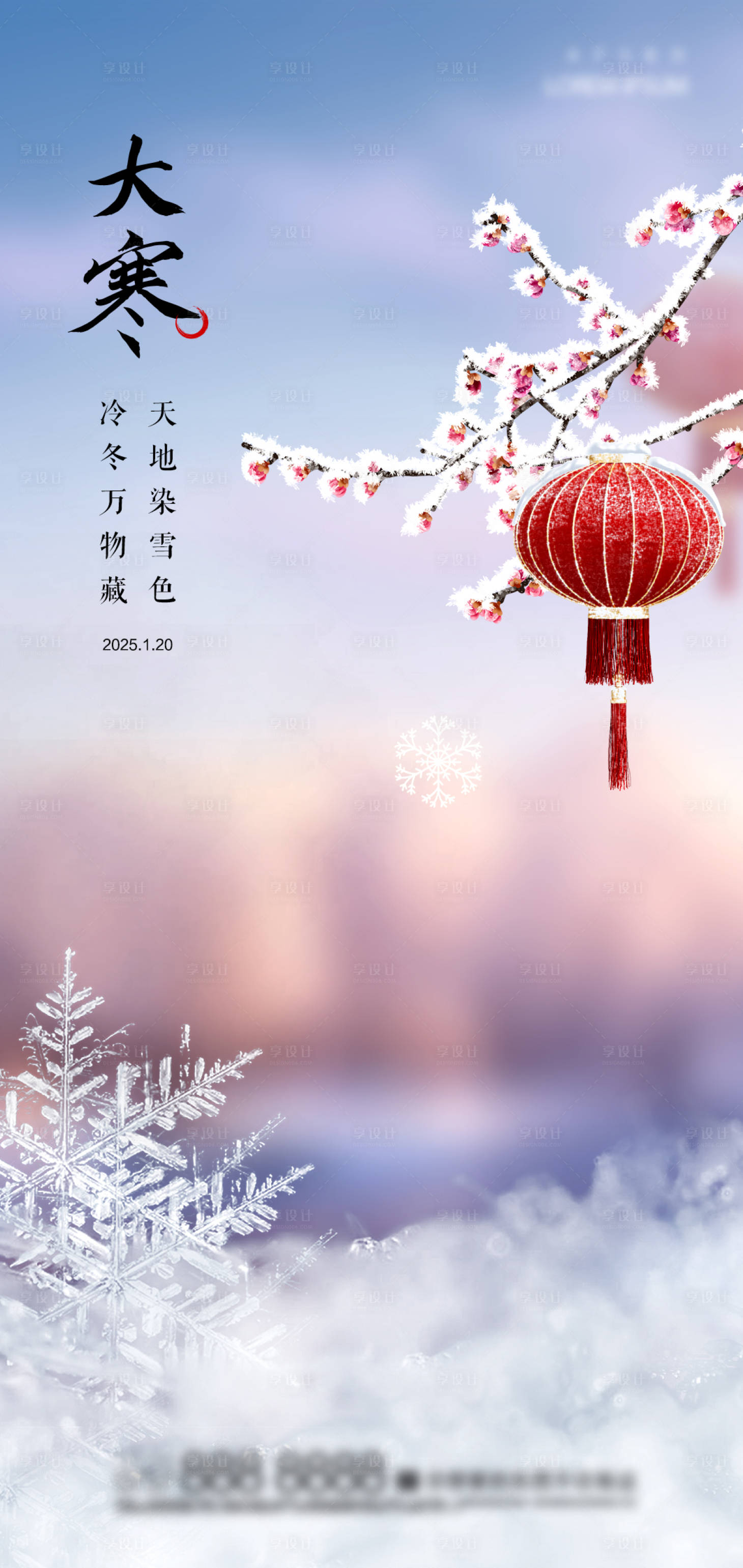 源文件下載【大寒海報  】編號：15790028403626067
