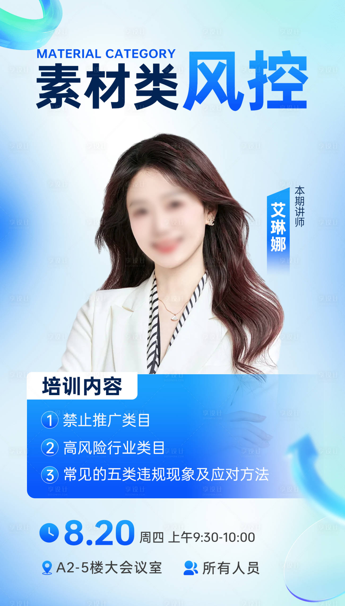 源文件下载【享设计】搜索编号：89410028461334389【人物培训海报】