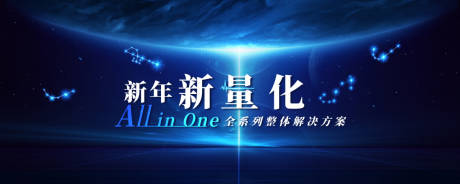 源文件下载【享设计】搜索编号：30300028276219789【新量化年会活动背景板】