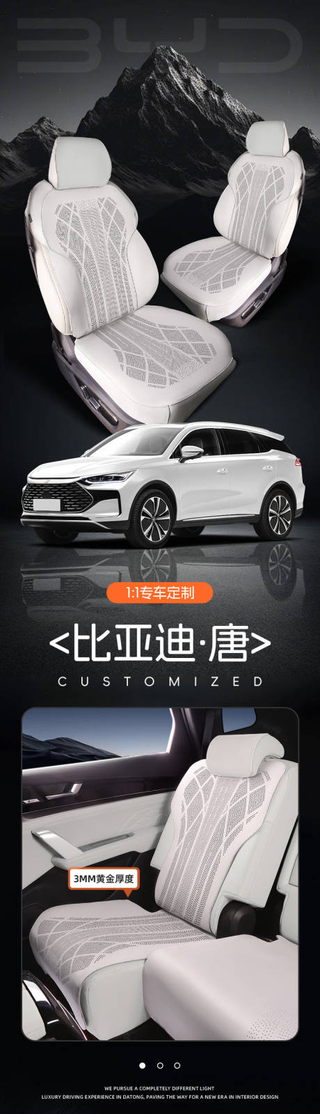 汽车坐垫详情页