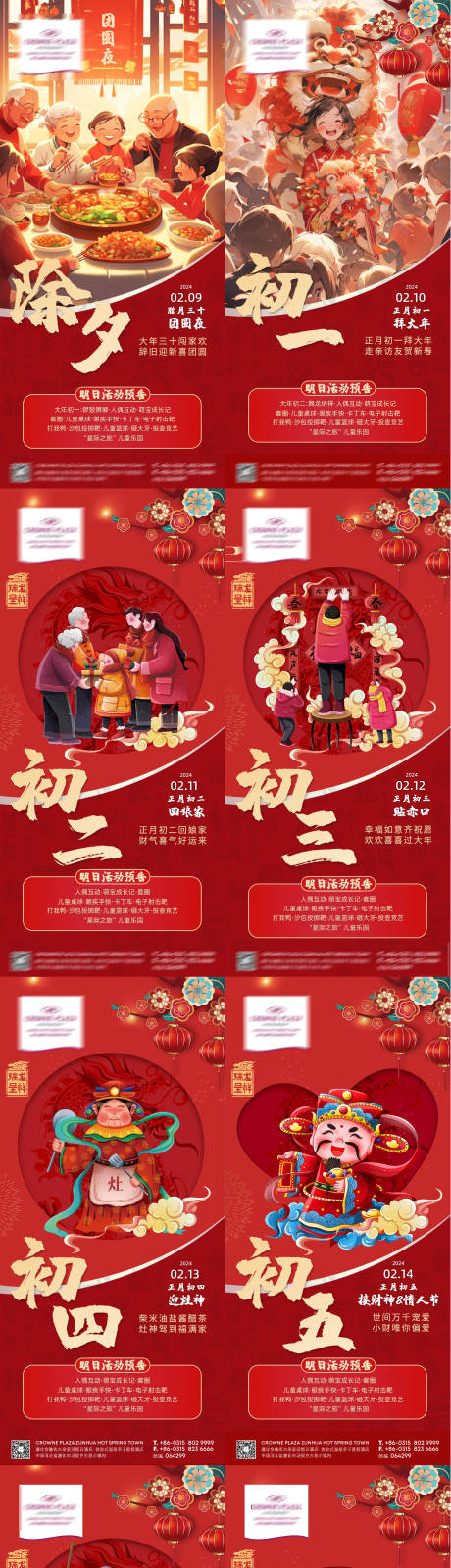 过年系列海报