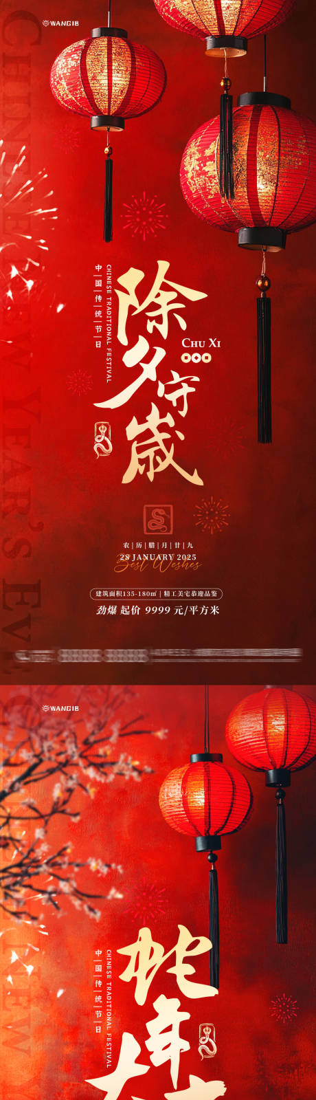 源文件下载【除夕春节海报】编号：61990028208897119