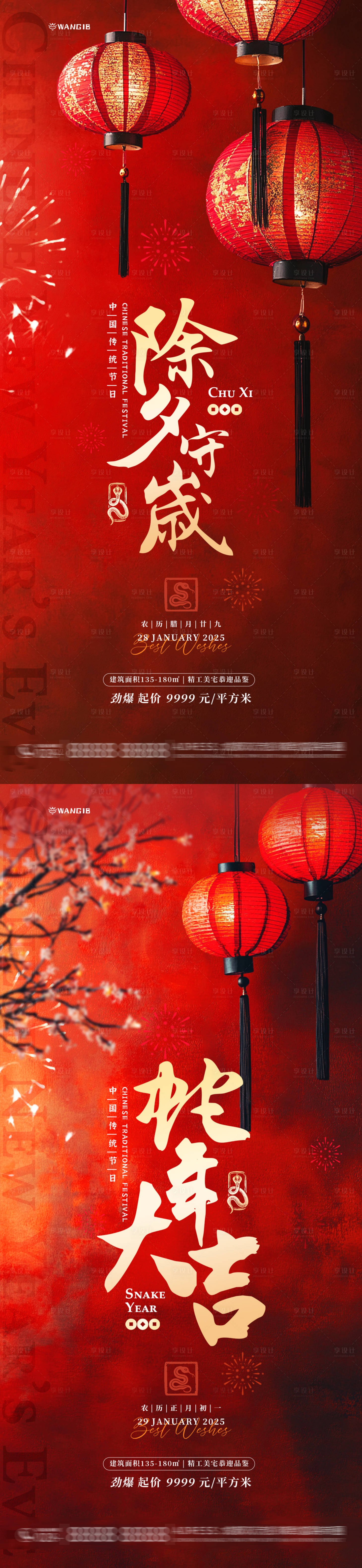 源文件下载【除夕春节海报】编号：61990028208897119