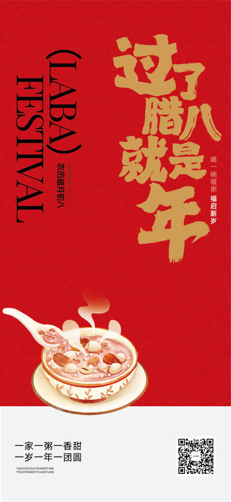 源文件下載【享設計】搜索編號：50140028264023896【臘八節 】