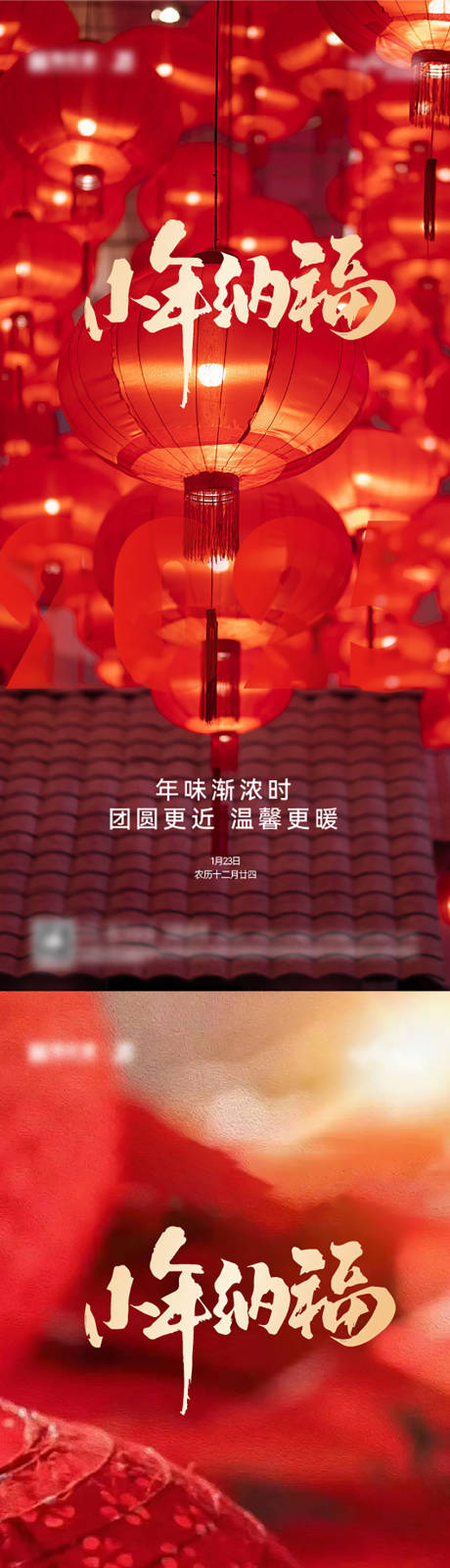 源文件下載【新年小年系列稿】編號：83710028518116195