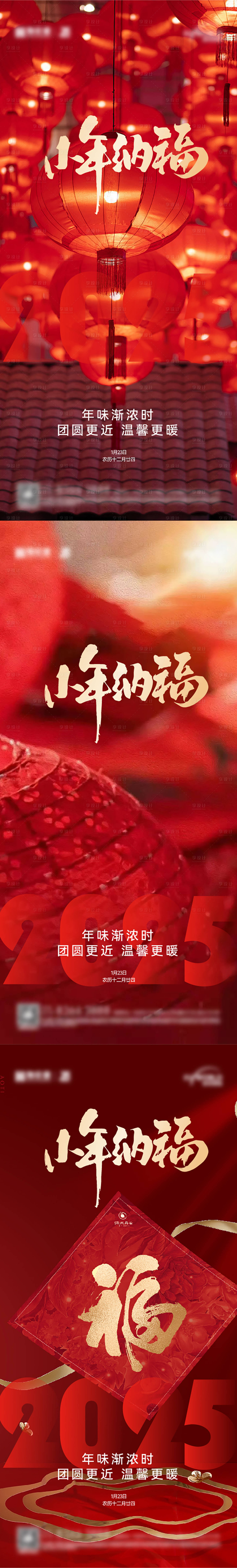 源文件下載【享設計】搜索編號：83710028518116195【新年小年系列稿】