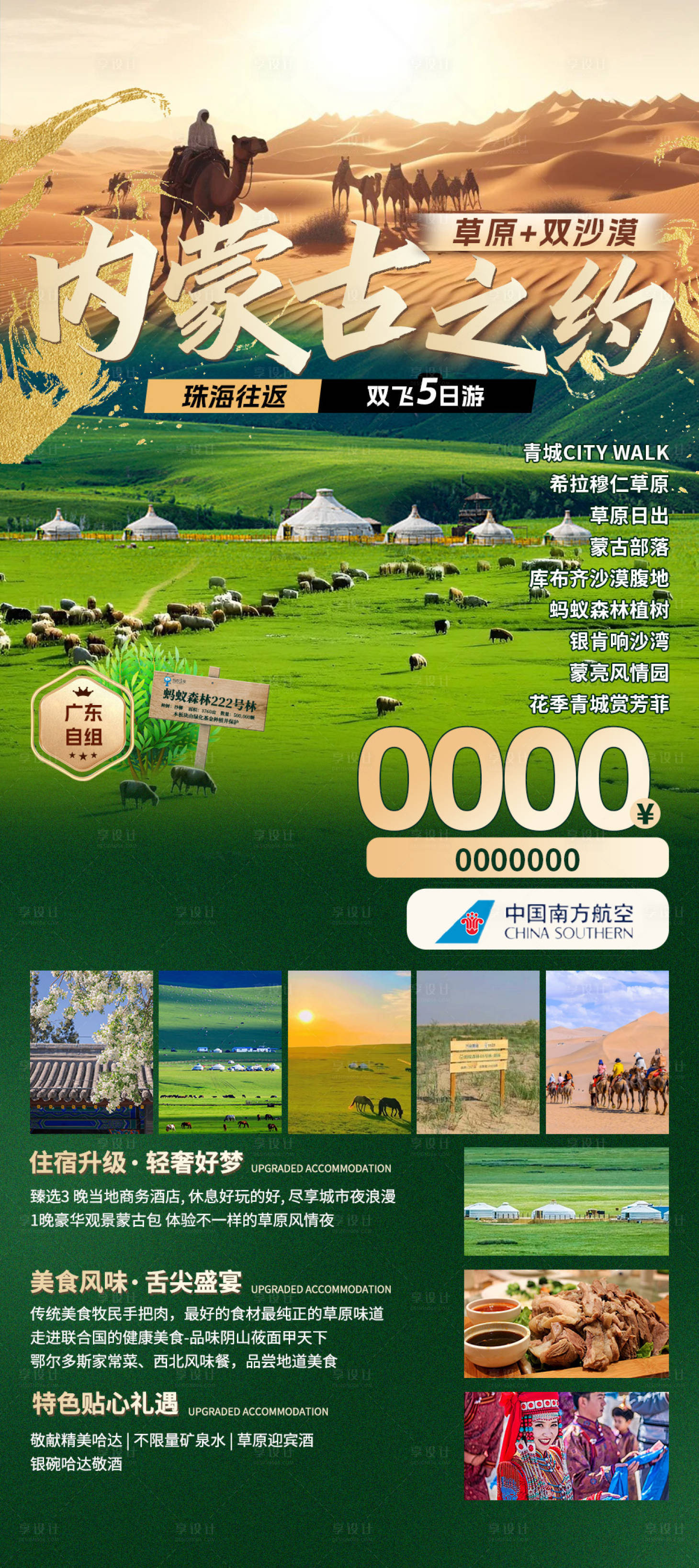 源文件下載【享設(shè)計(jì)】搜索編號(hào)：90640028544875251【內(nèi)蒙古旅游海報(bào)】