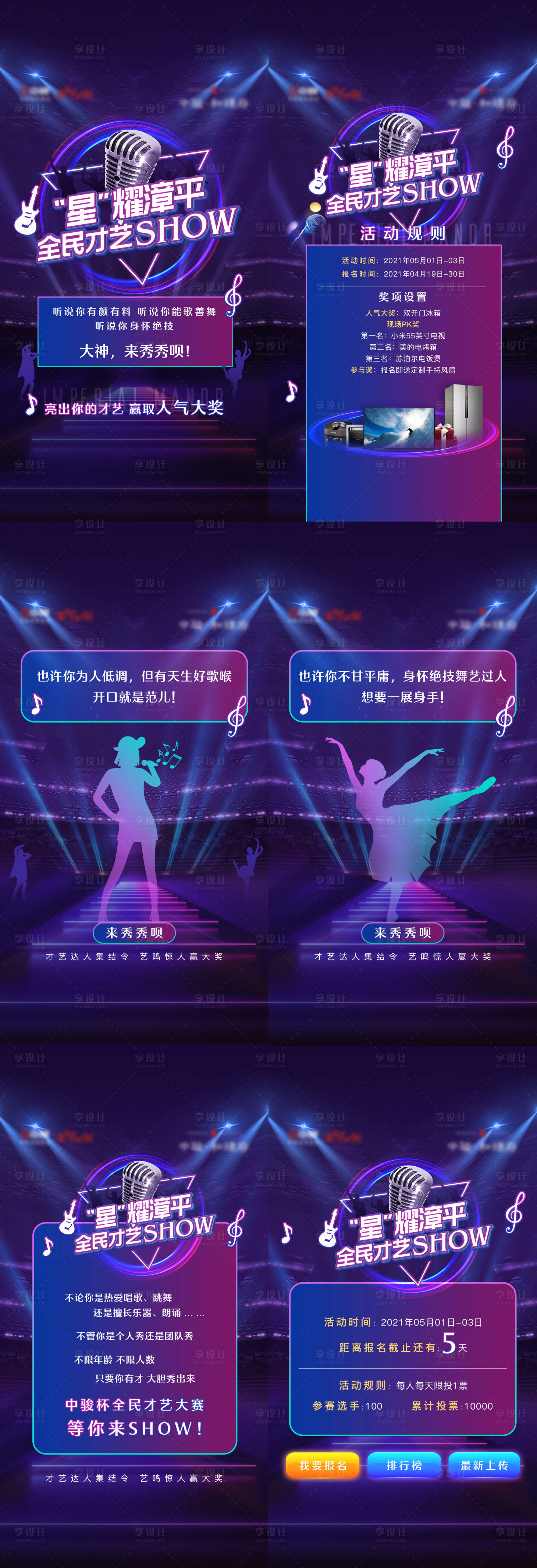 源文件下载【享设计】搜索编号：87590028224822178【地产音乐节活动H5 】
