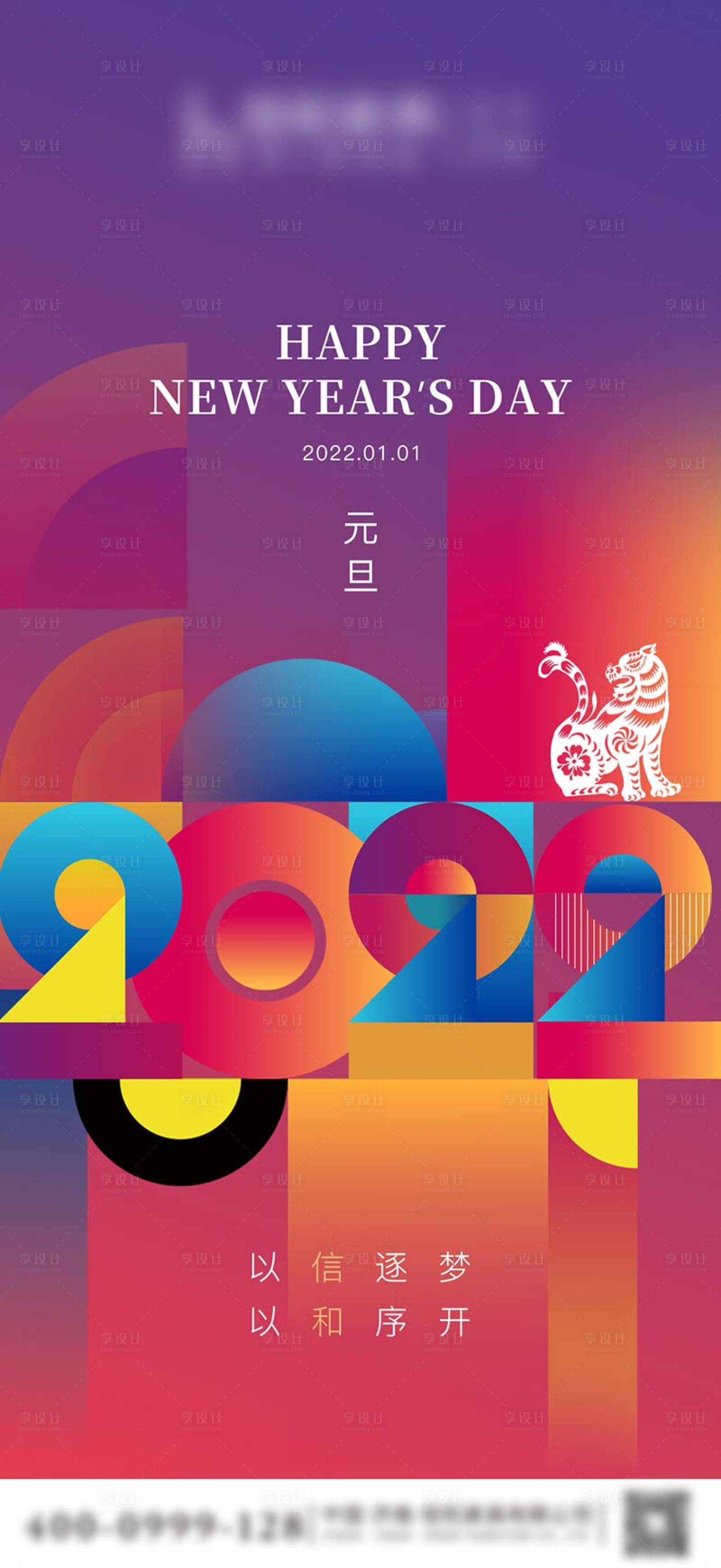 源文件下载【享设计】搜索编号：91110028335488346【元旦海报】