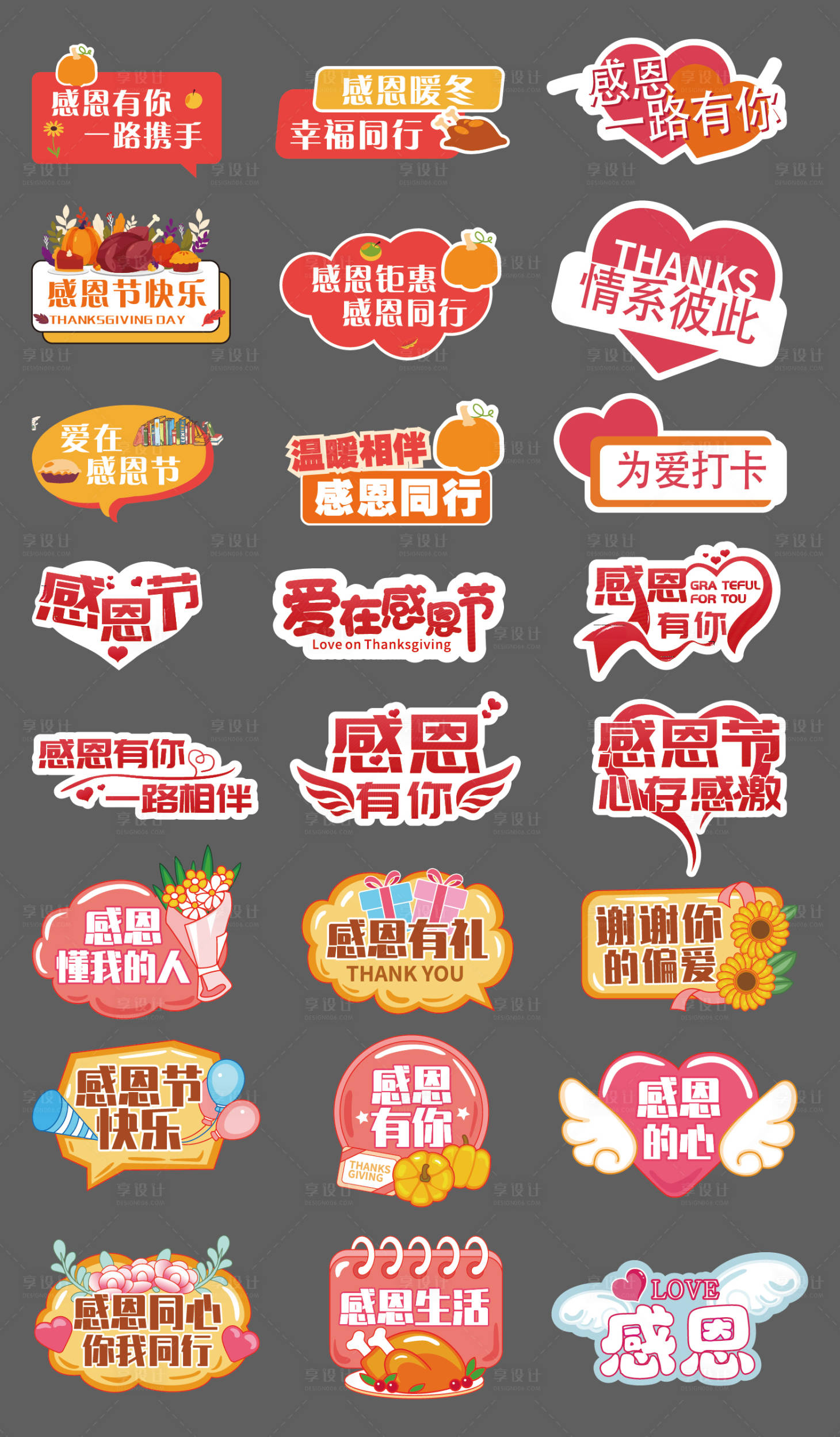 源文件下載【感恩節活動手舉牌】編號：71400028530612868
