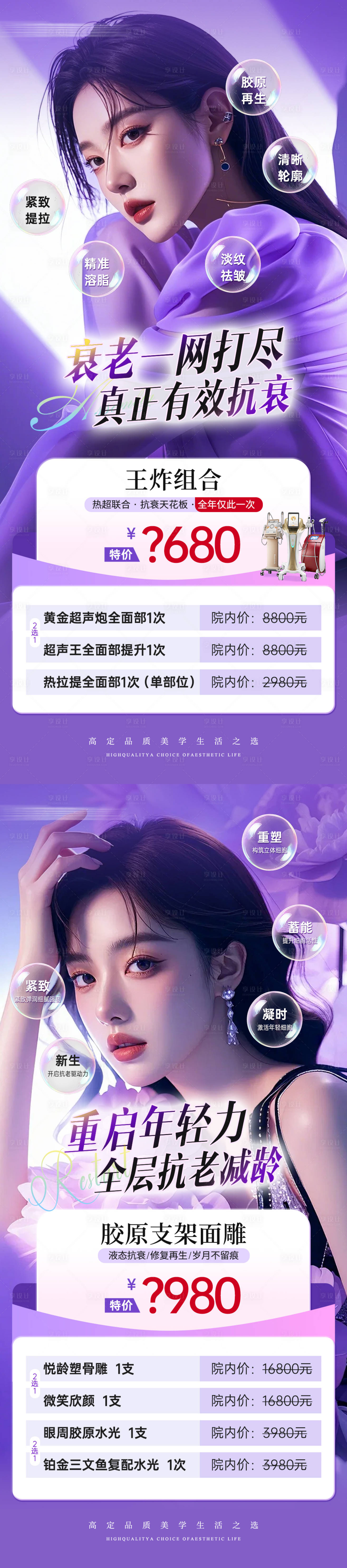 源文件下載【享設計】搜索編號：86100028373311585【醫(yī)美抗衰項目卡海報】
