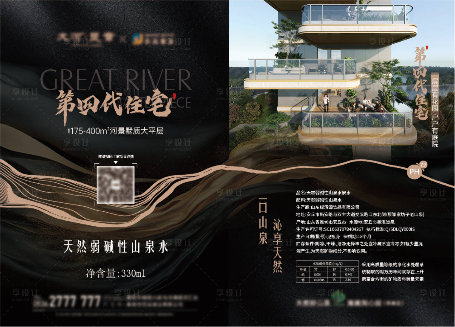 源文件下載【享設(shè)計】搜索編號：68480028292087364【地產(chǎn)住宅宣傳 】