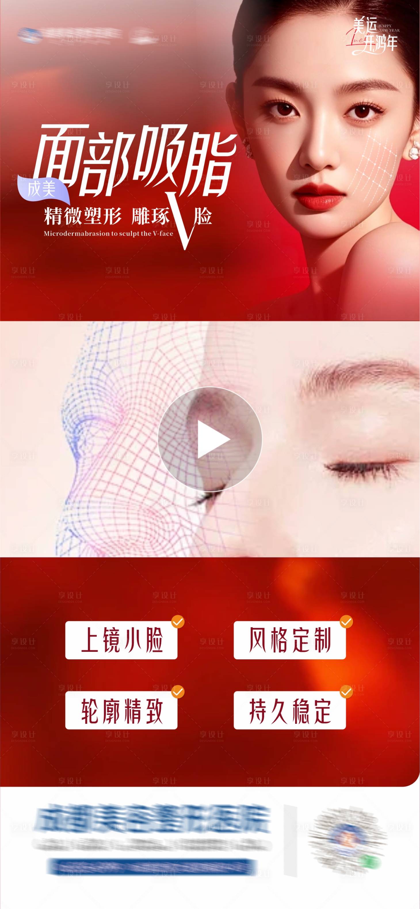 源文件下載【享設計】搜索編號：50180028243273730【醫美面部吸脂V提美視頻框】