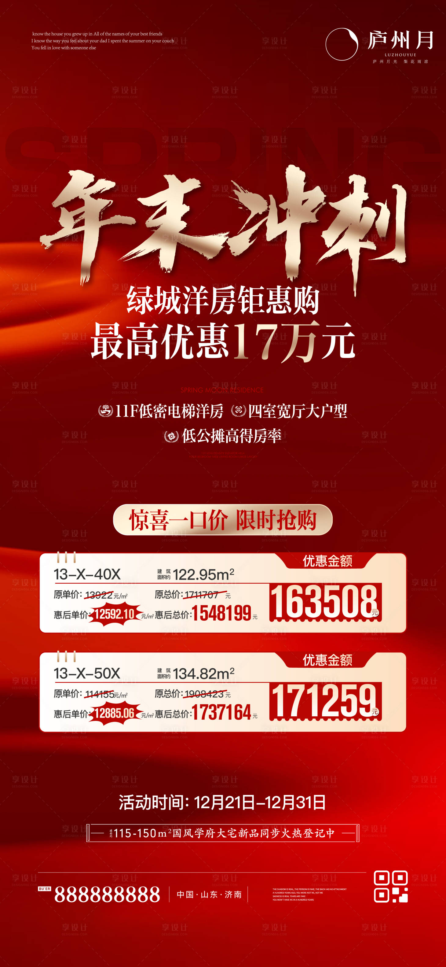 源文件下载【享设计】搜索编号：58130028313943232【年末冲刺特价房单图】
