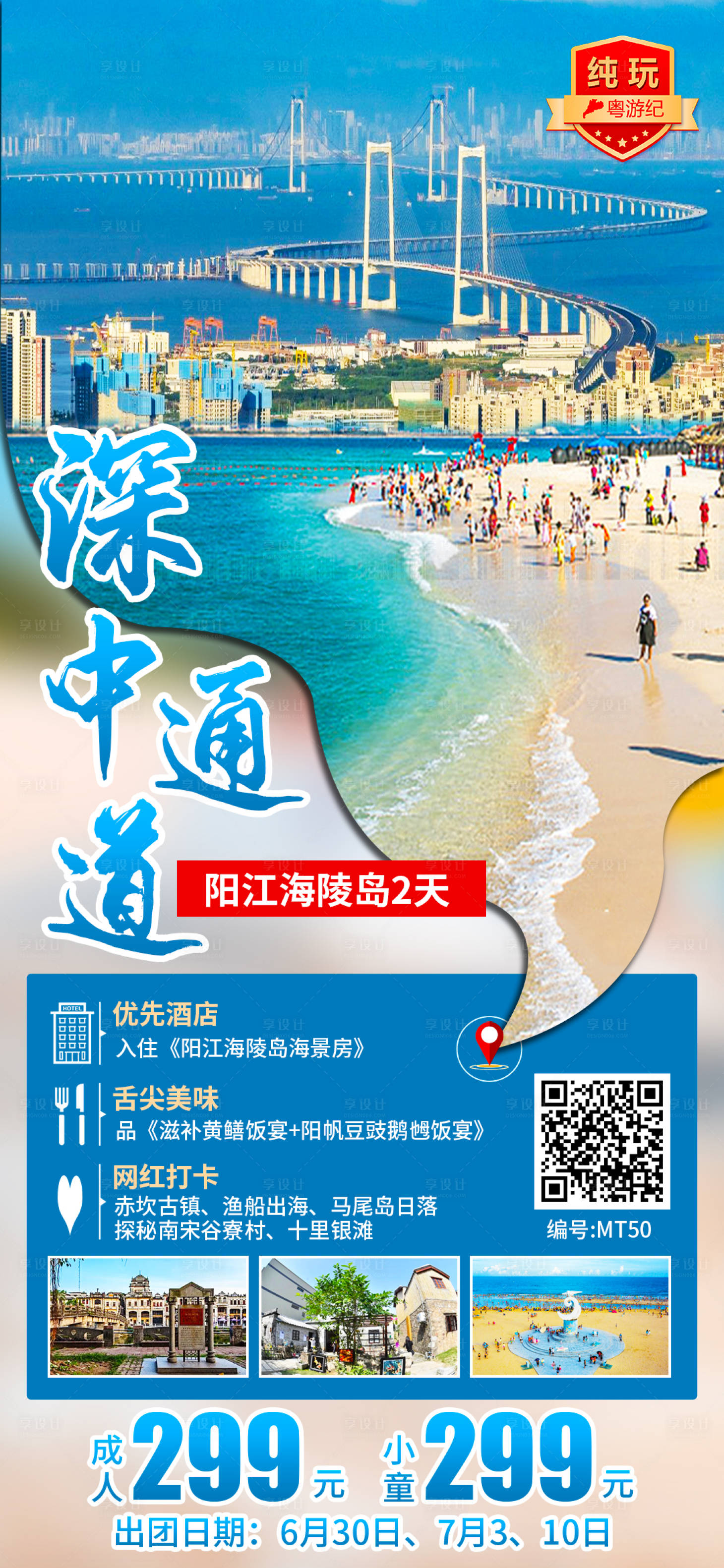 源文件下载【享设计】搜索编号：63010028439313925【阳江海陵岛2天】