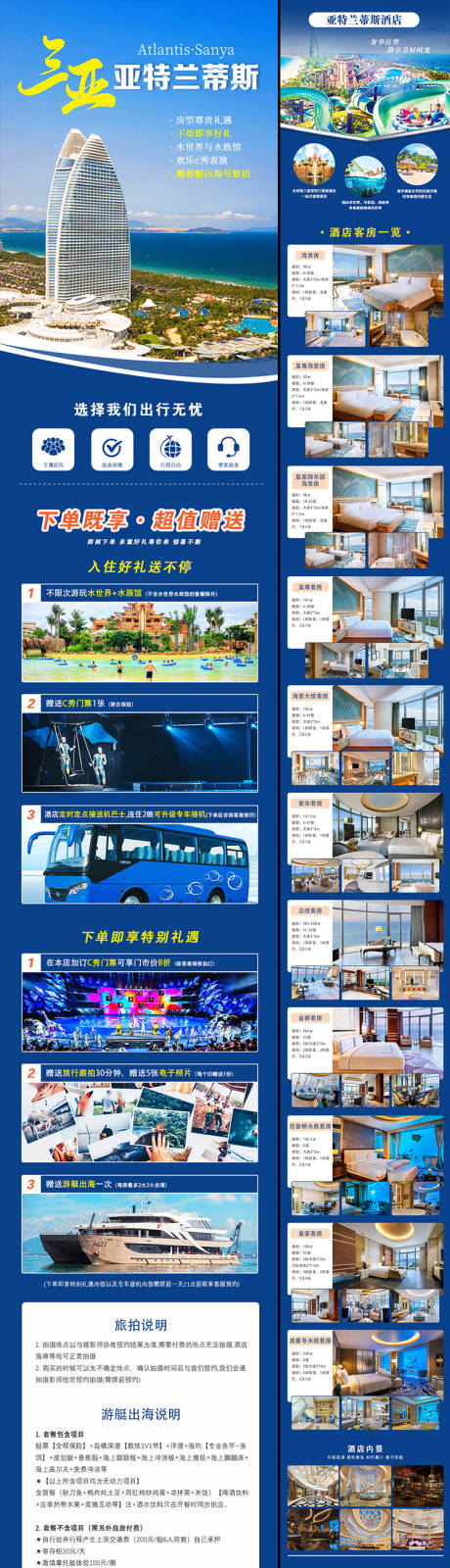 源文件下载【三亚亚特兰蒂斯酒店旅游详情页】编号：25260028288339766