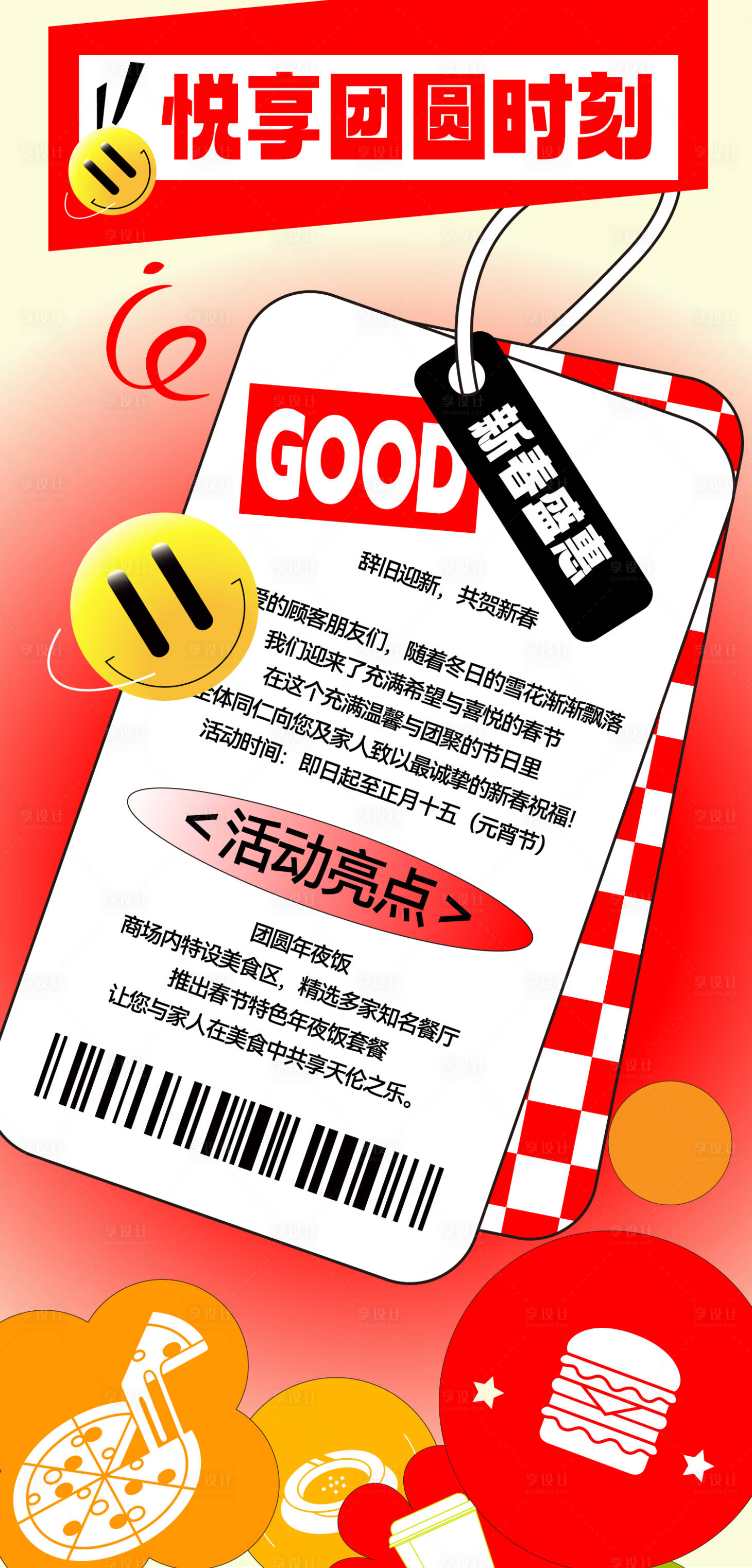 源文件下载【享设计】搜索编号：59140028373187263【新年商场活动海报设计】