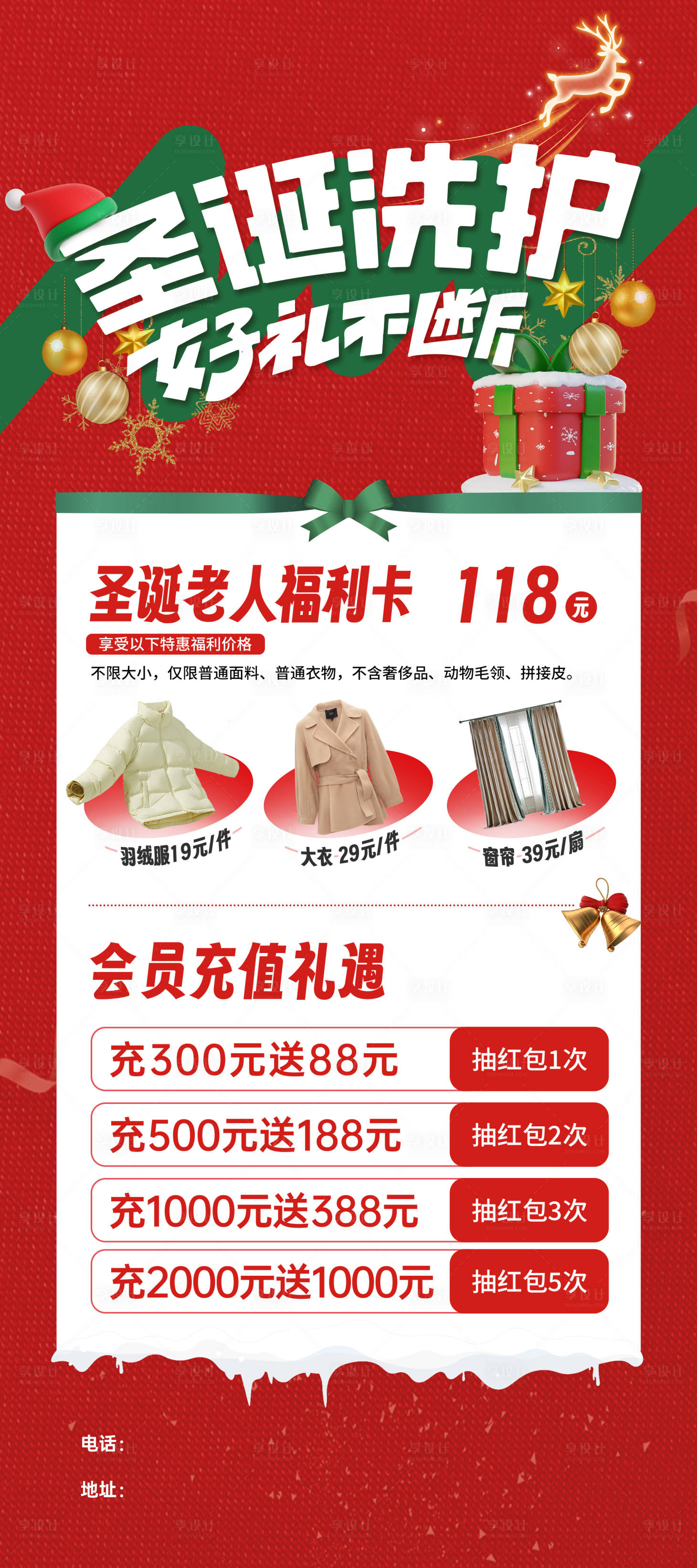 源文件下載【享設計】搜索編號：68330028426512882【圣誕節洗衣活動海報】