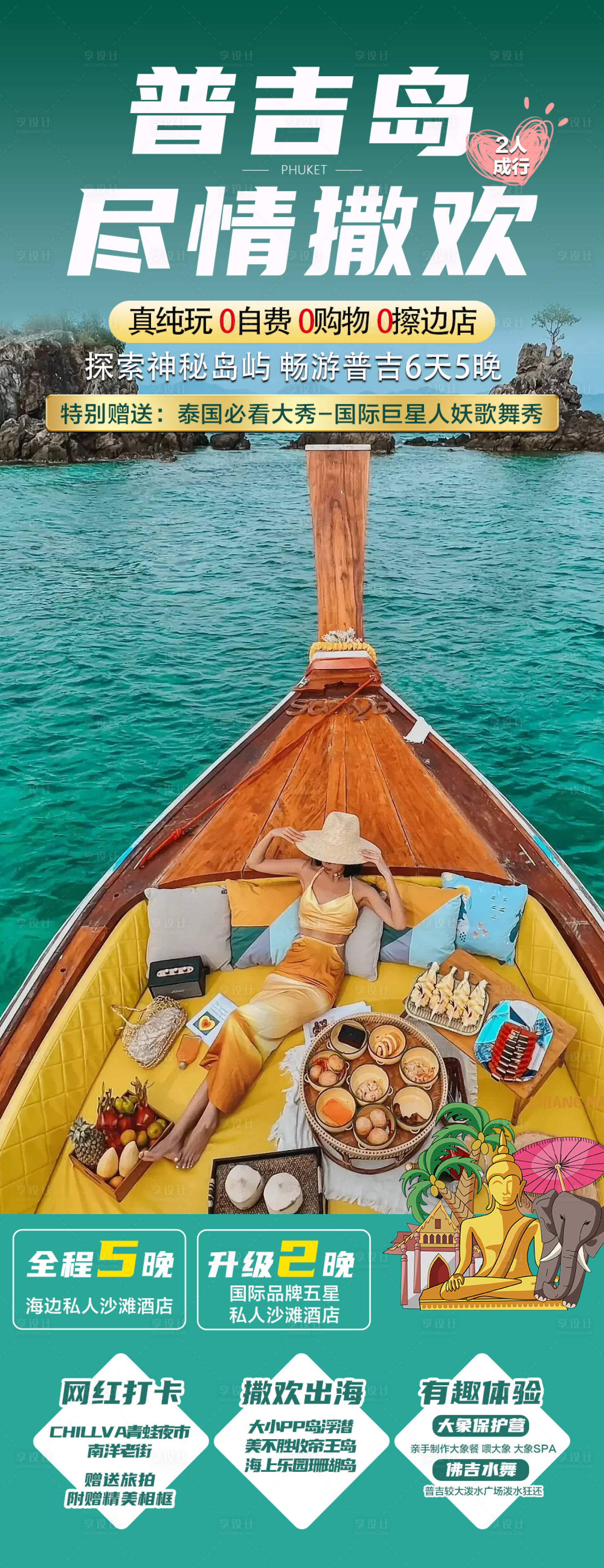 源文件下載【旅游海報(bào)】編號(hào)：26730028549719680