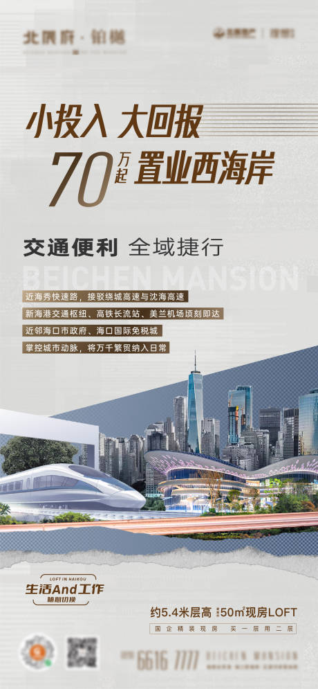 源文件下載【享設計】搜索編號：33240028535143700【地產loft公寓刷屏價值海報】