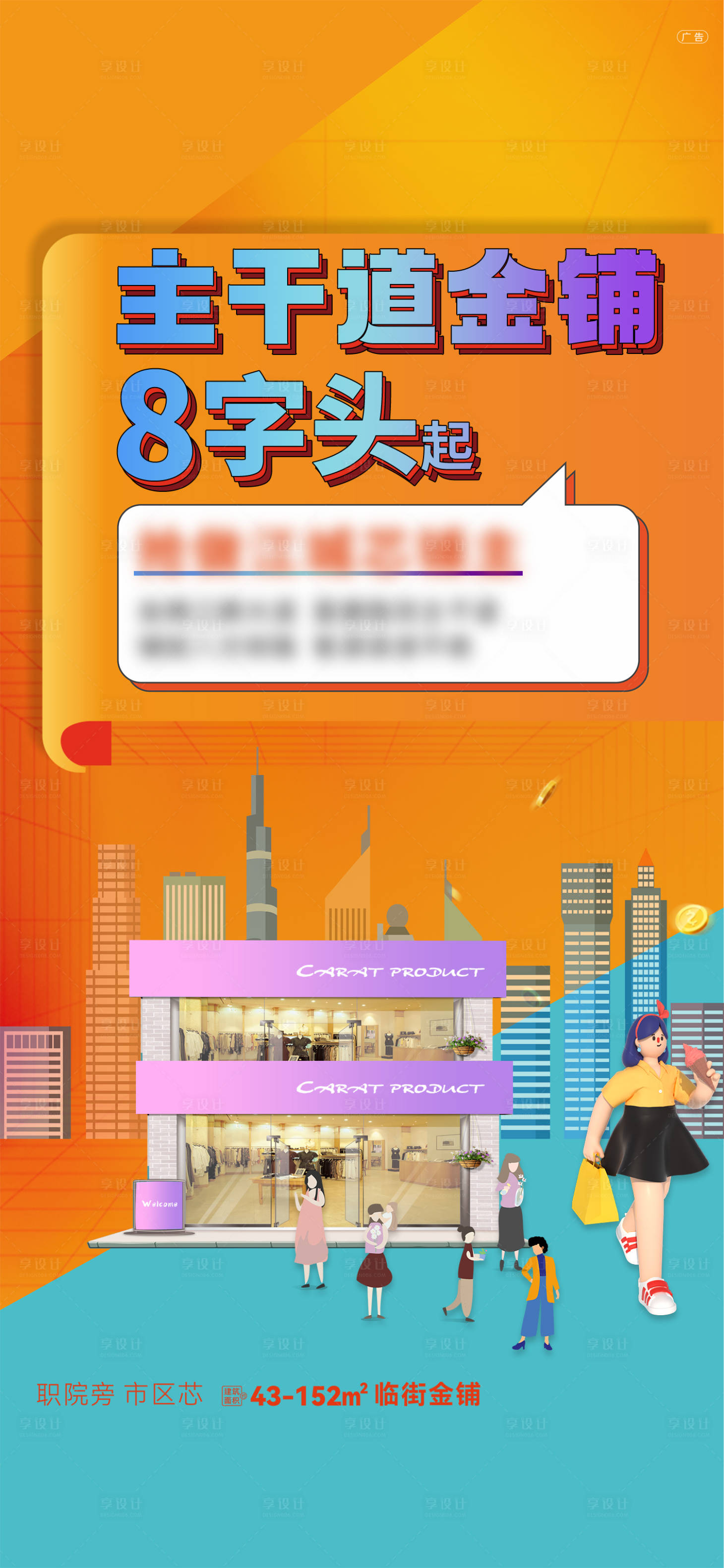 源文件下载【享设计】搜索编号：81350028372636669【商铺投资】