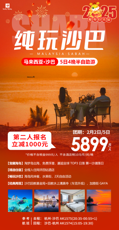 源文件下載【純玩沙巴日落晚霞海邊】編號：29430028473707346