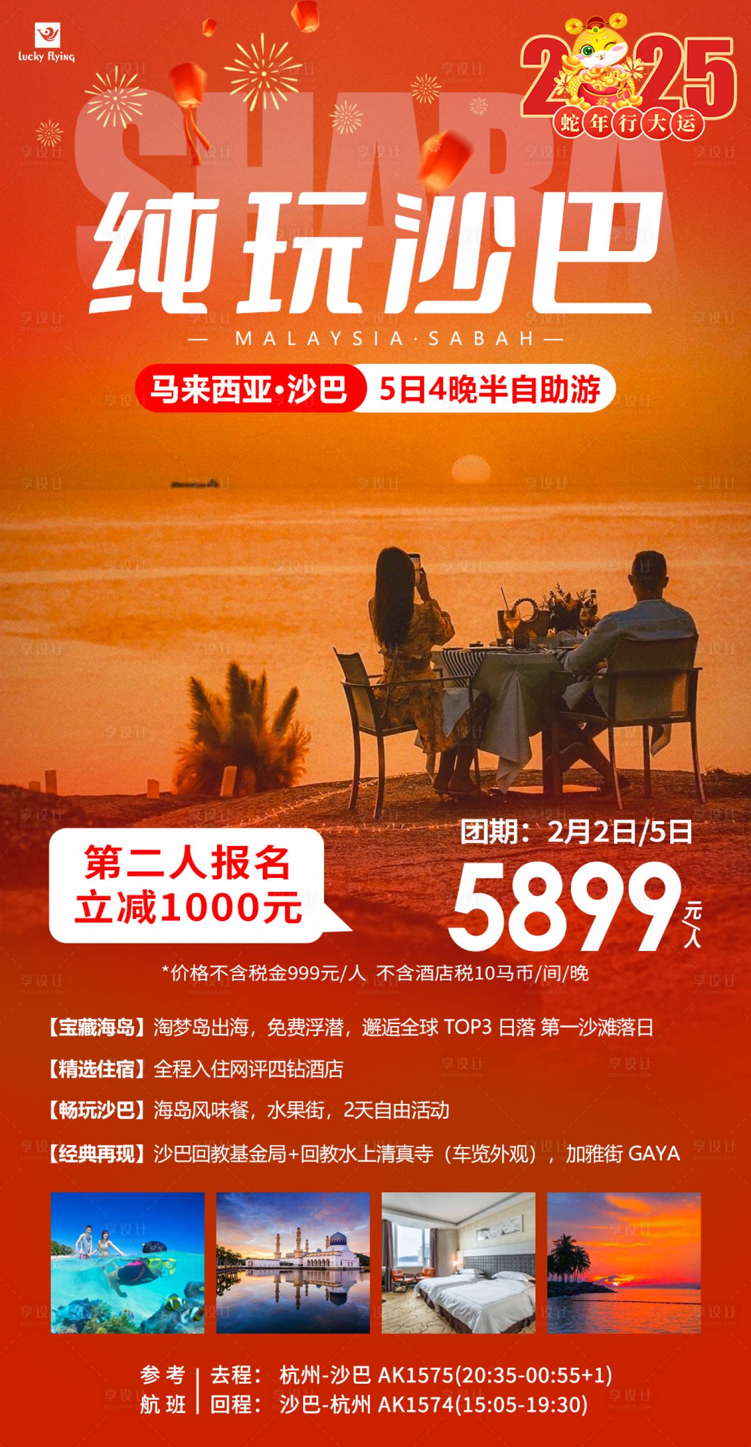 源文件下载【纯玩沙巴日落晚霞海边】编号：29430028473707346
