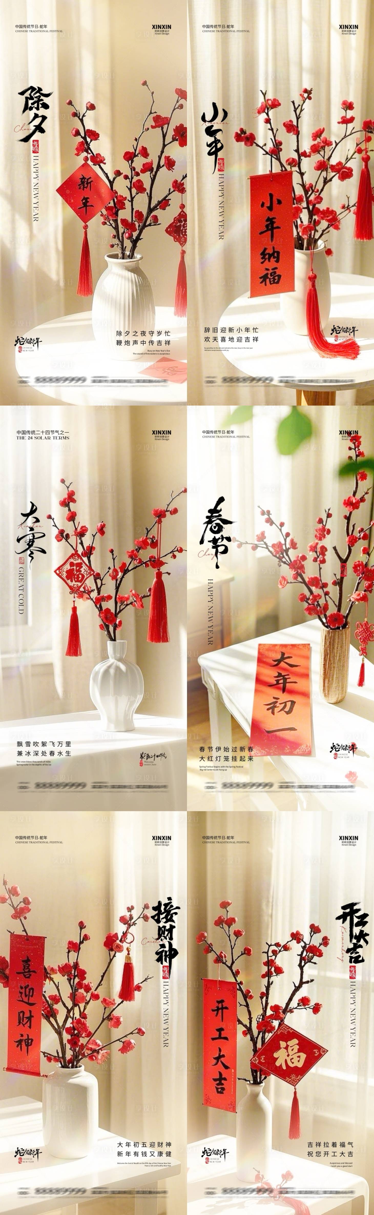 源文件下載【蛇年2025春節(jié)年俗系列海報】編號：69490028244701954
