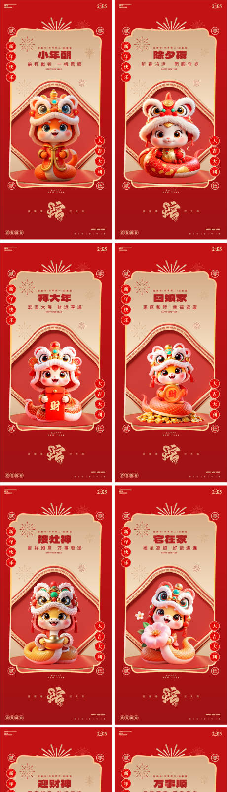 源文件下載【享設計】搜索編號：21130028457574411【蛇年小年除夕年俗卡通海報】