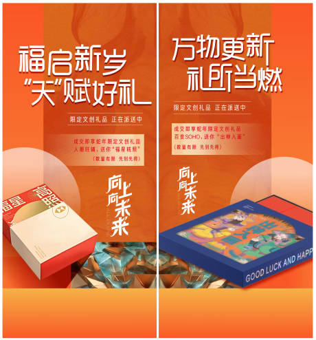 源文件下载【新年礼盒海报高级礼盒海报】编号：33630028498182304