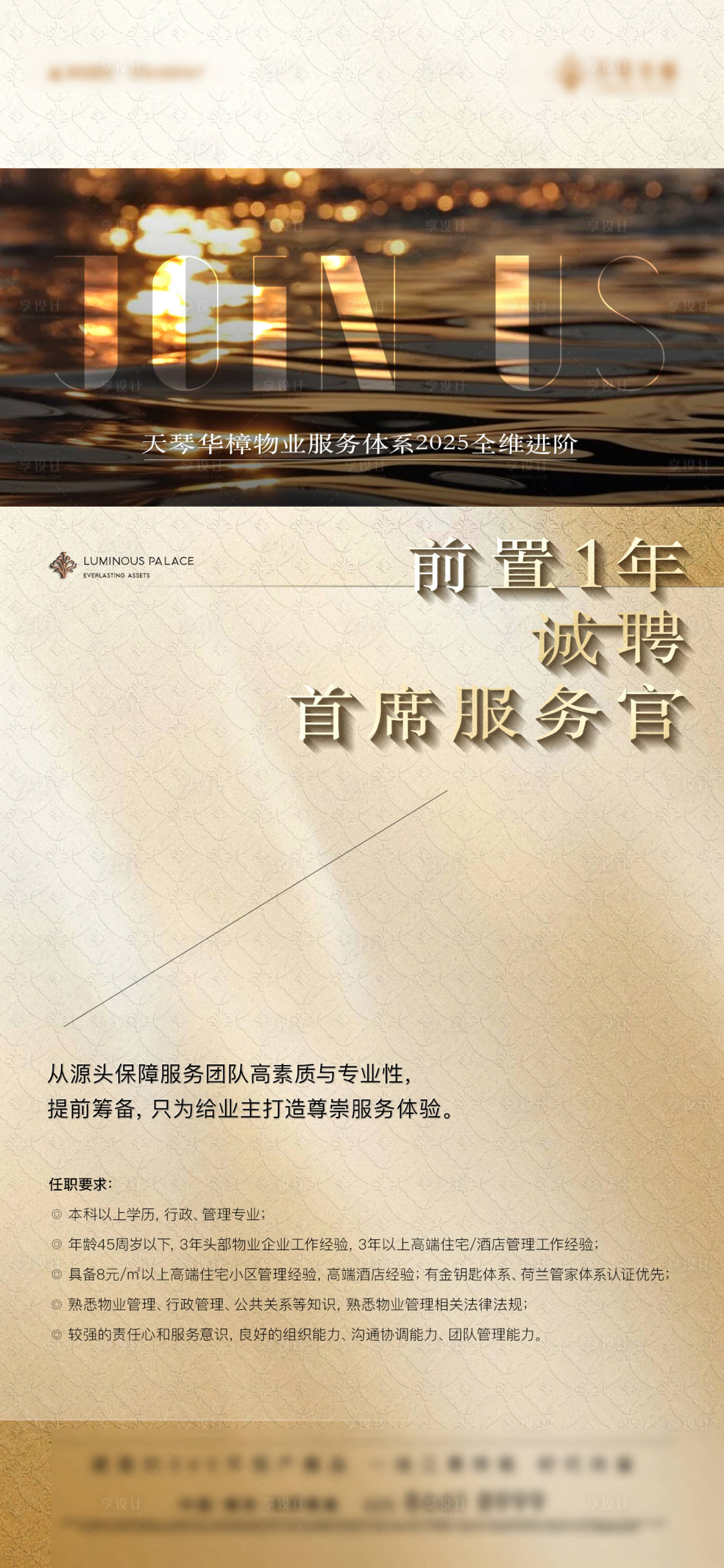 源文件下载【享设计】搜索编号：77320028360583829【招聘海报】