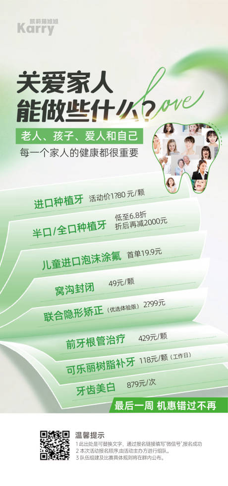 源文件下載【醫(yī)美口腔 】編號(hào)：16080028382191389
