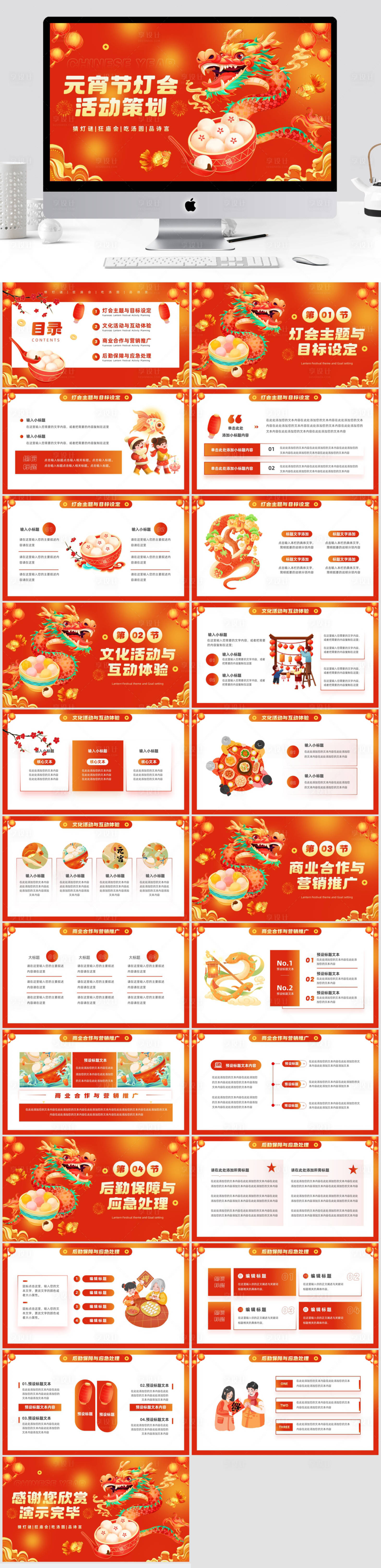 源文件下載【享設(shè)計】搜索編號：60820028348543795【紅色插畫風(fēng)元宵節(jié)燈會活動策劃PPT】