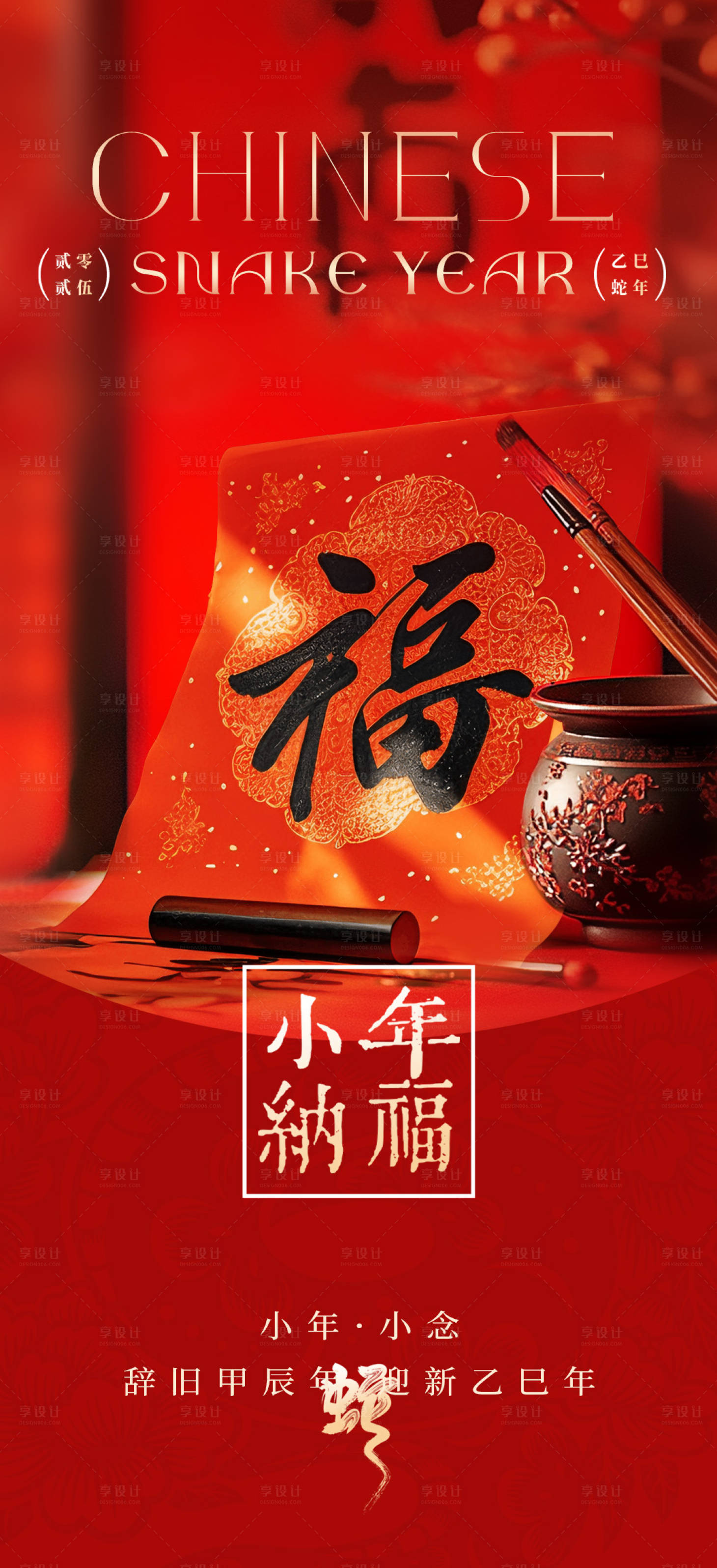 源文件下載【享設計】搜索編號：16160028250639925【小年新年海報】
