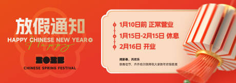 源文件下載【蛇年新年除夕放假通知】編號：57670028244402013