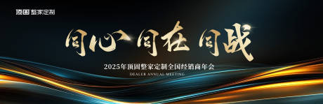 企业年终总结大会晚会活动背景板