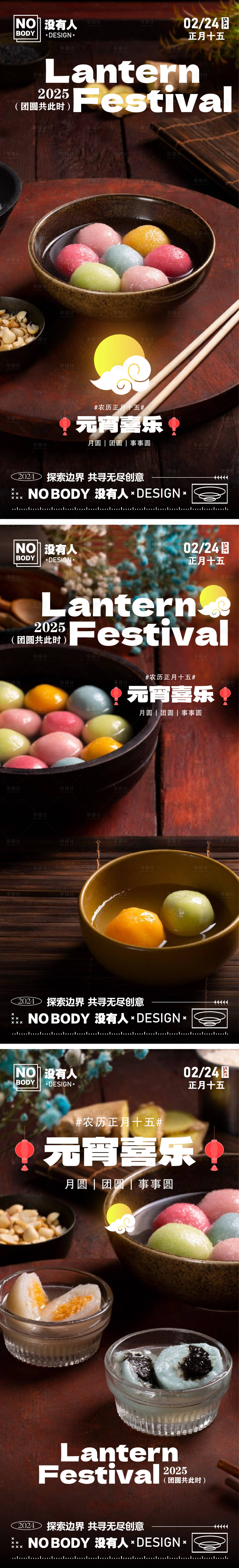 源文件下载【享设计】搜索编号：13020028281025984【元宵节日系列海报】
