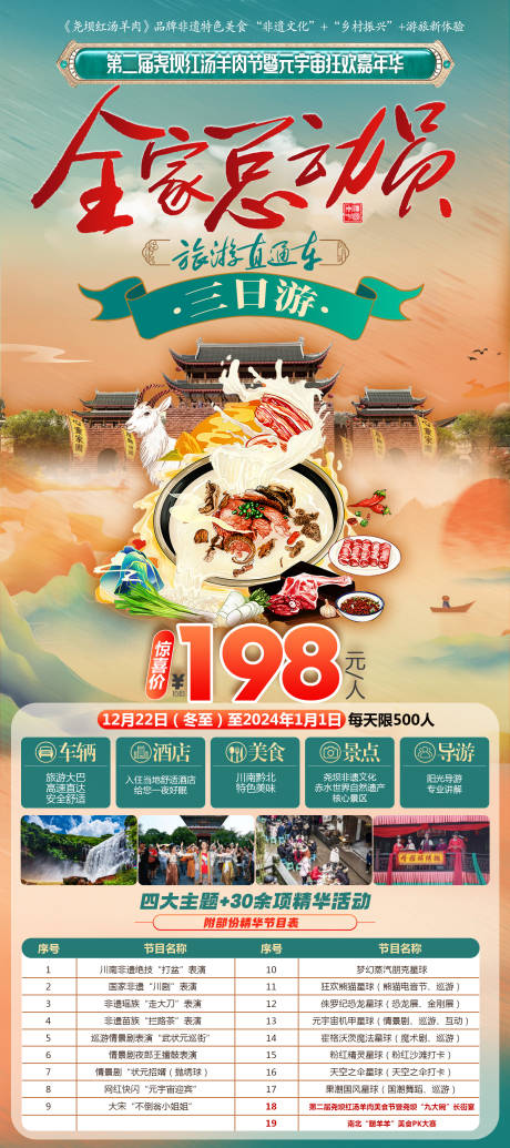 源文件下載【享設計】搜索編號：78500028338422596【全家總動員瀘州赤水三日游促銷海報】