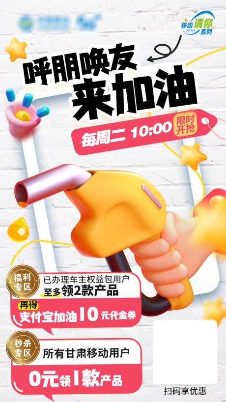 源文件下载【加油海报】编号：40200028554791431