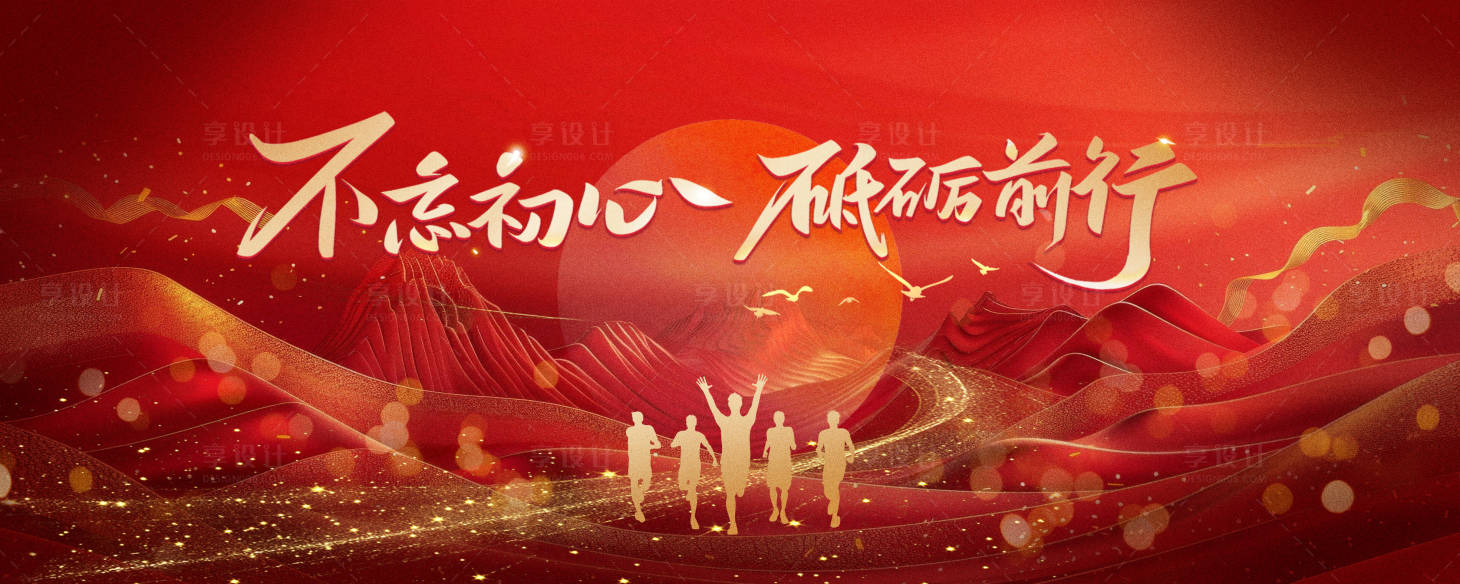 源文件下载【享设计】搜索编号：96310028536606559【年会励志总结会议背景板】