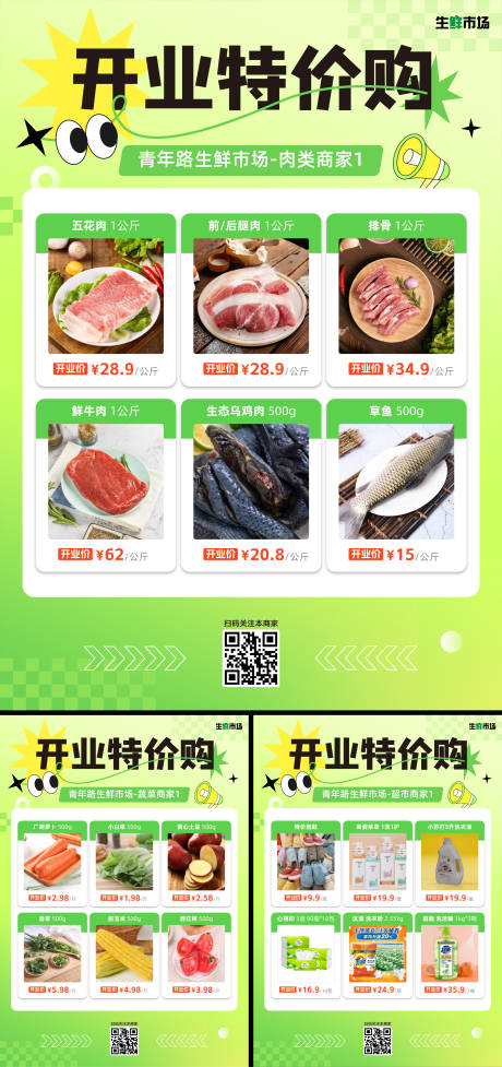 源文件下载【食品蔬菜生鲜多图框多产品海报价格表】编号：31490028185971406