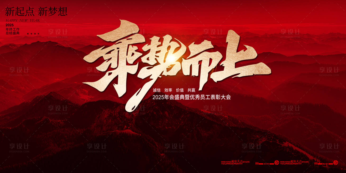 源文件下载【享设计】搜索编号：72560028230179963【2025新年总结大年年会主视觉】