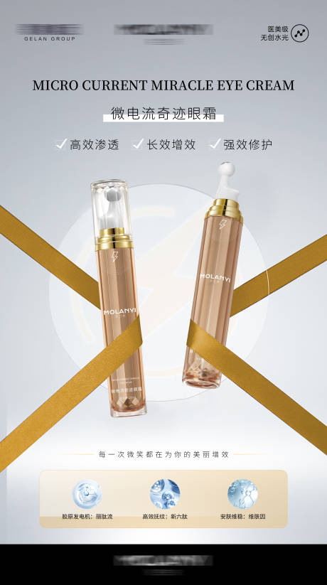 源文件下载【医美眼霜海报】编号：72110028367863621