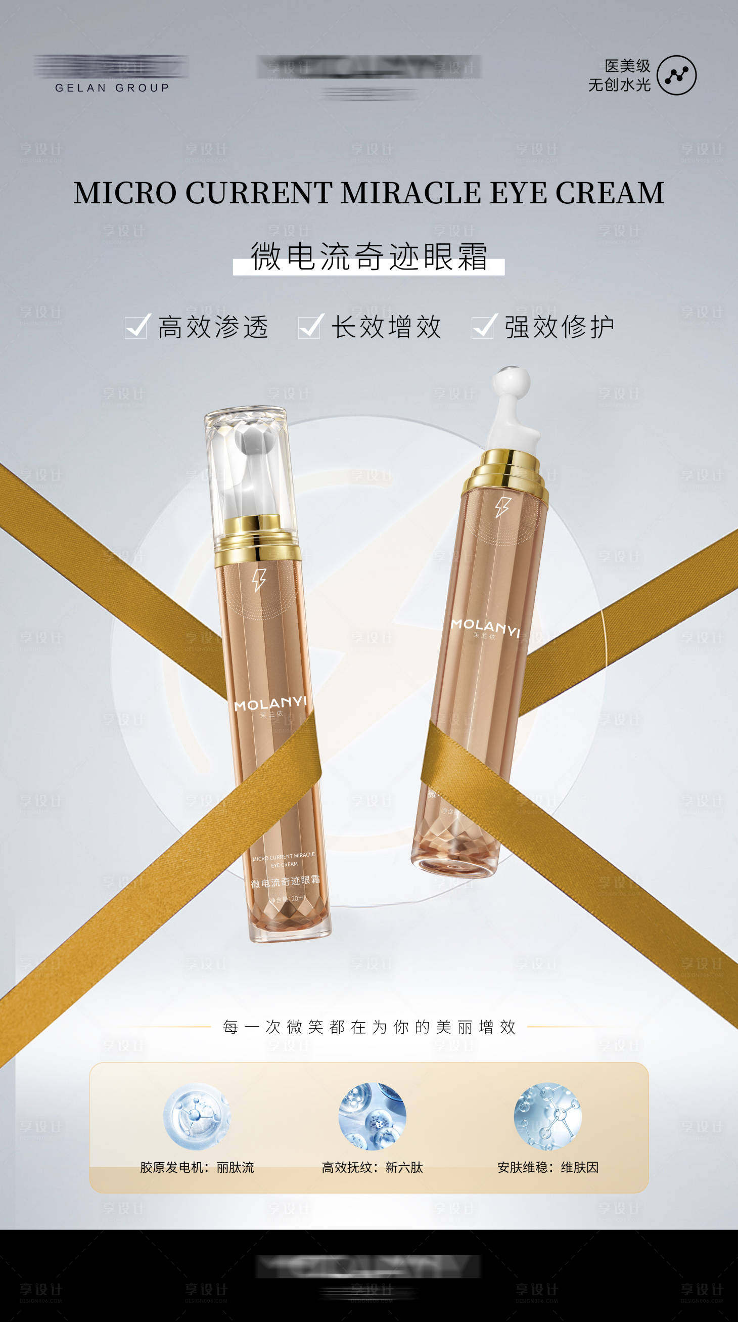 源文件下载【享设计】搜索编号：72110028367863621【医美眼霜海报】