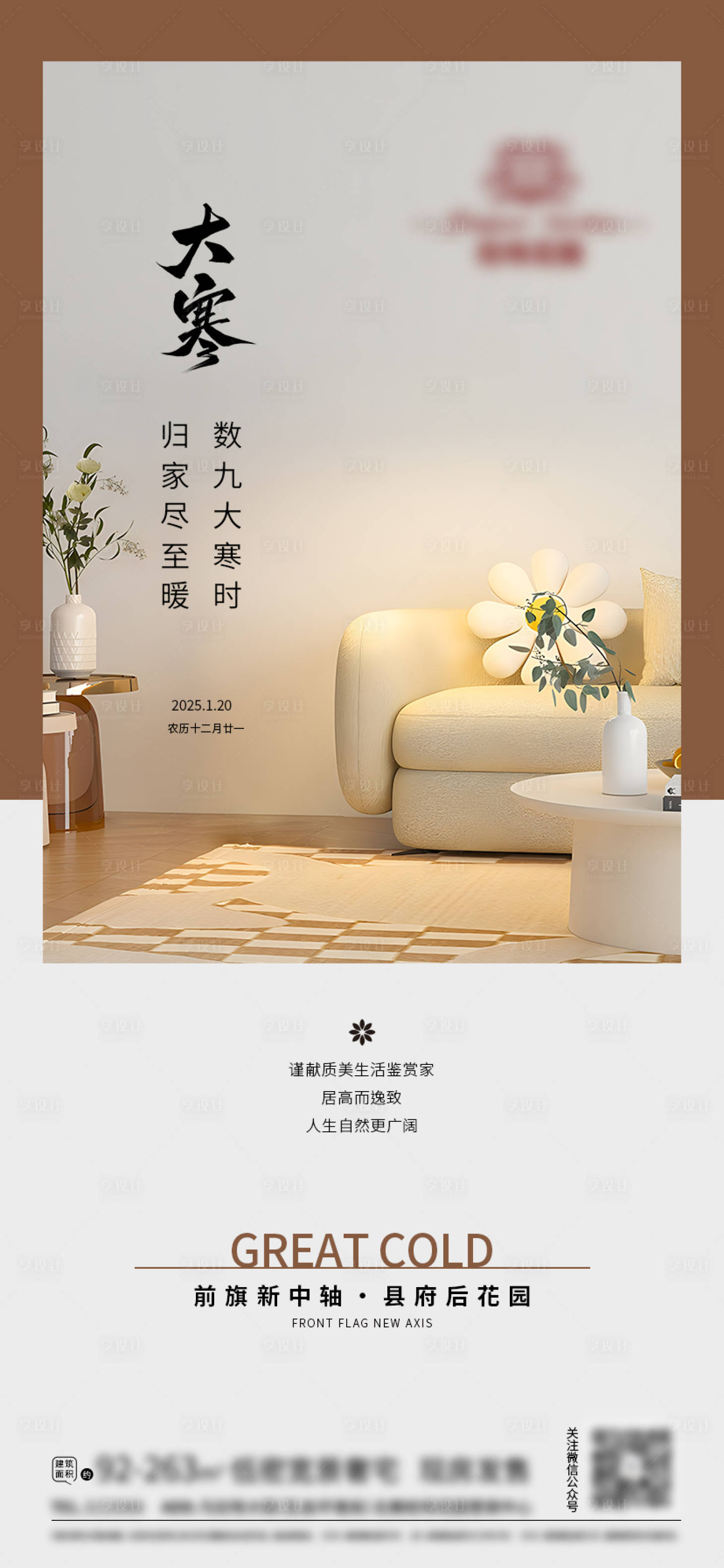 源文件下载【享设计】搜索编号：41950028298325618【大寒节气海报】