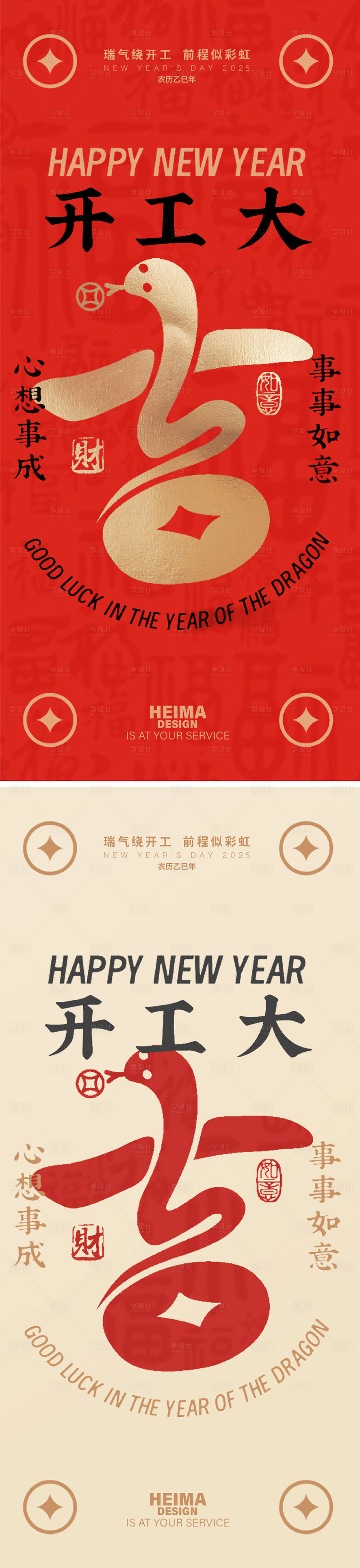 源文件下載【享設計】搜索編號：78800028422904764【開工大吉新年海報】