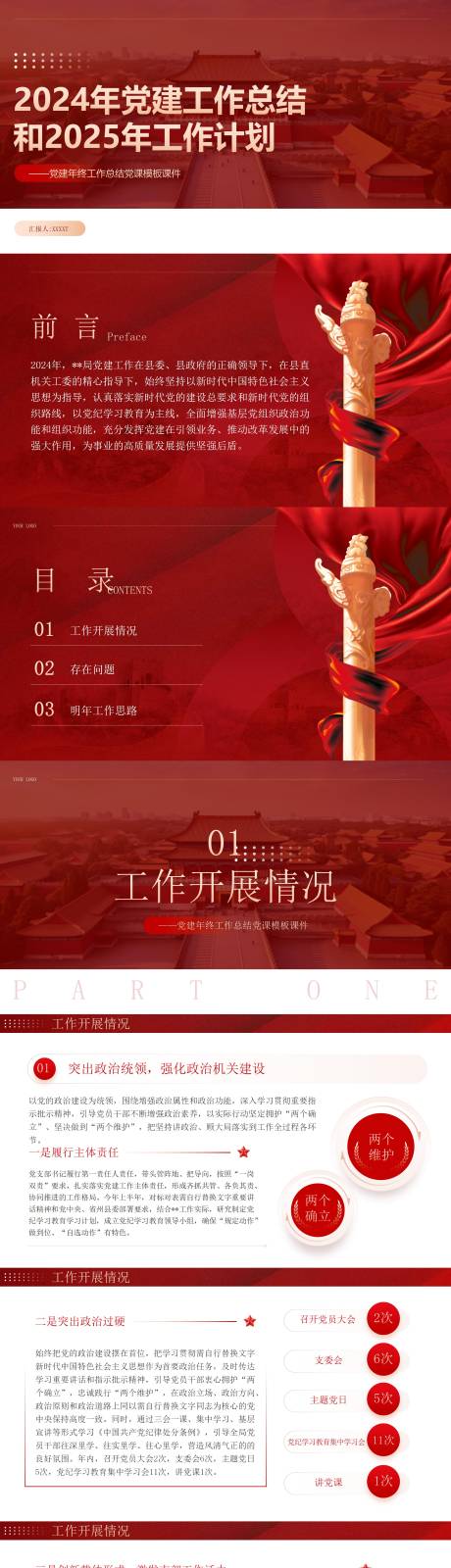 源文件下载【新春工作总结PPT】编号：18670028531329344