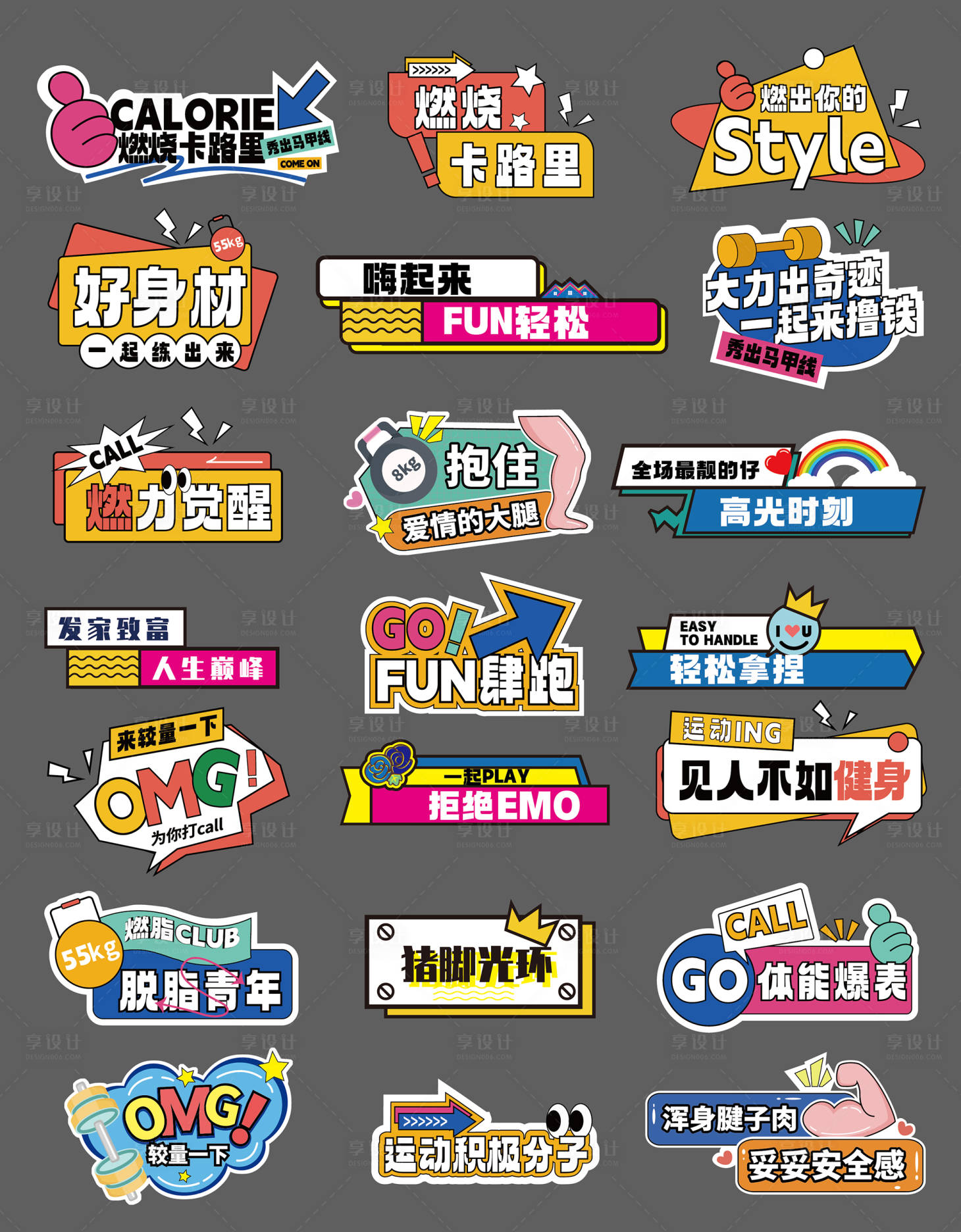 源文件下載【享設(shè)計(jì)】搜索編號(hào)：69530028573739809【健身運(yùn)動(dòng)手舉牌】